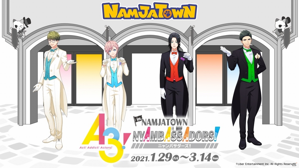 A3! in ナンジャタウン ～NYAMBASSADORS!～」が2021年1月29日