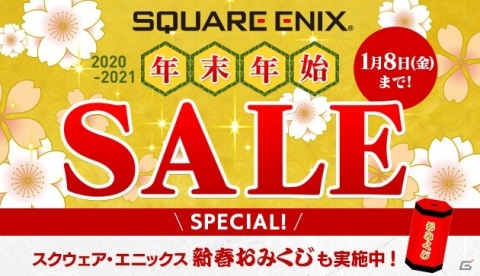 「FFVII リメイク」などが対象の「スクウェア・エニックス 年末年始セール」が開催！の画像1