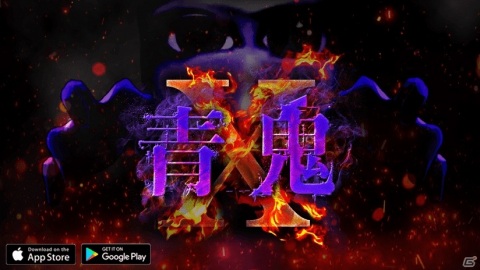 ホラーゲームシリーズ「青鬼」の最新作「青鬼X」がサービス開始！青鬼から逃げながら廃村からの脱出を目指せの画像1