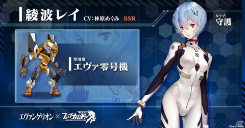 「ファイナルギア」にて「エヴァンゲリオン」とのコラボが開催！イベントクリアで碇シンジとエヴァ初号機が入手可能の画像3