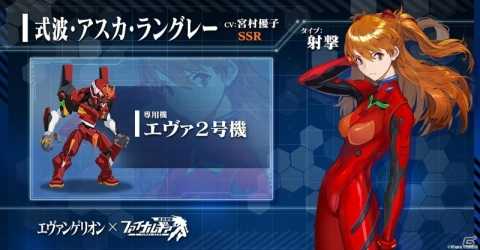 「ファイナルギア」にて「エヴァンゲリオン」とのコラボが開催！イベントクリアで碇シンジとエヴァ初号機が入手可能の画像4