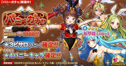 「英雄＊戦姫WW」で「バニーガチャ」が配信開始！新規英雄のピサロ（バニー）が登場の画像1