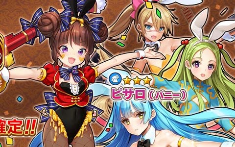 「英雄＊戦姫WW」で「バニーガチャ」が配信開始！新規英雄のピサロ（バニー）が登場