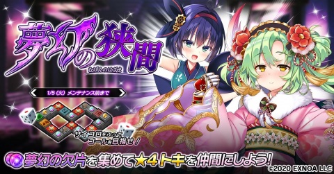 「要塞少女」で新春衣装に身を包んだ★4トキが報酬の双六イベント「夢幻の狭間」が開始！の画像1