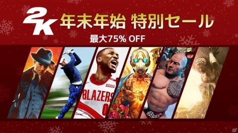 2K、「NBA 2K21」「ボーダーランズ3」「マフィア コンプリート・エディション」などがお得になるセールを実施の画像1