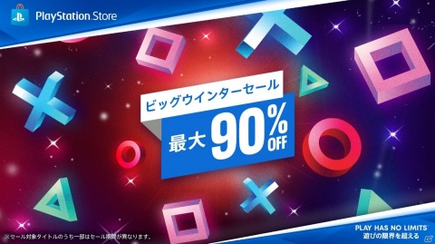PS Storeにて「ビッグウインターセール」が実施！「Ghost of Tsushima」などが最大90％オフの画像1