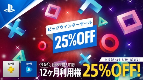 PS Storeにて「ビッグウインターセール」が実施！「Ghost of Tsushima」などが最大90％オフの画像6