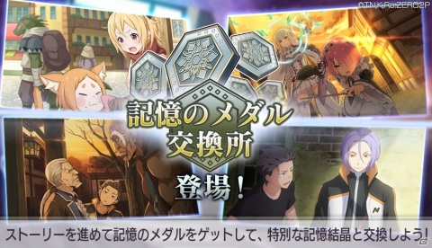 「Re:ゼロから始める異世界生活 Lost in Memories」聖夜の装いのレムがガチャに登場！育成要素「潜在ボード」も実装の画像10