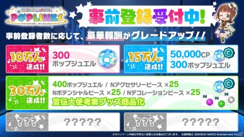 「アイドルマスター ポップリンクス」App Store/Google Playでの事前登録が開始！の画像3