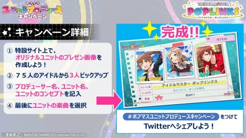 「アイドルマスター ポップリンクス」App Store/Google Playでの事前登録が開始！の画像5