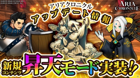 Steam版「ARIA CHRONICLE - アリアクロニクル -」挑戦者を選んで最頂を目指す新コンテンツ「昇天モード」が追加！の画像1