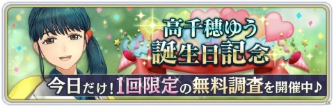 「サクラ革命 ～華咲く乙女たち～」中国乙女日替わりピックアップ調査が実施！50万DL達成を記念して育成アイテムも配布の画像14