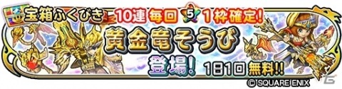 「星のドラゴンクエスト」ダンジョンイベント「黄金竜と幻の神殿」に魔幻・災厄の王が出現！の画像4