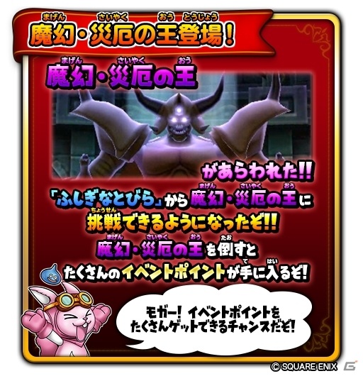 「星のドラゴンクエスト」ダンジョンイベント「黄金竜と幻の神殿」に魔幻・災厄の王が出現！の画像2