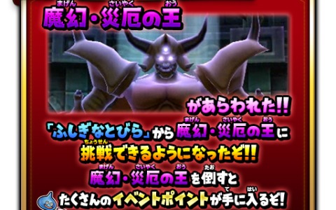 星のドラゴンクエスト ダンジョンイベント 黄金竜と幻の神殿 に魔幻 災厄の王が出現 ゲーム情報サイト Gamer