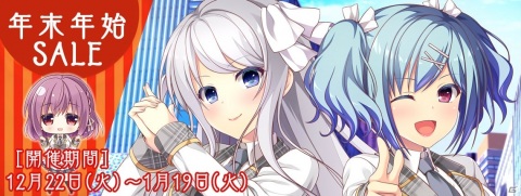 エンターグラム、年末年始セールを開催！「かりぐらし恋愛」や「Eスクールライフ」など9タイトルが対象の画像1