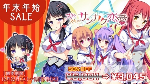 エンターグラム、年末年始セールを開催！「かりぐらし恋愛」や「Eスクールライフ」など9タイトルが対象の画像5