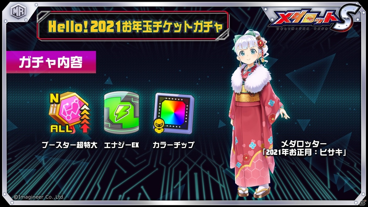 「メダロットS」にダークネスメイジとストンミラーが登場！年末年始イベント＆キャンペーンの情報も発表の画像3