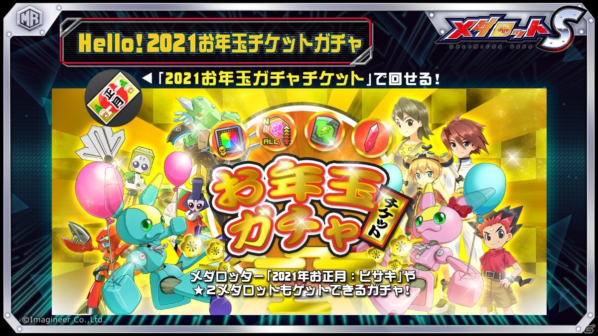 「メダロットS」にダークネスメイジとストンミラーが登場！年末年始イベント＆キャンペーンの情報も発表の画像4