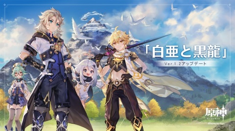 「原神」新エリア「ドラゴンスパイン」や新秘境「フィンドニールの頂点」が追加されるVer.1.2アップデートが実装！の画像1