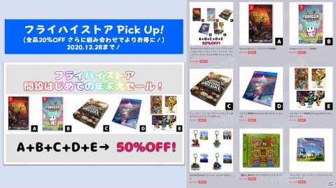 「フライハイワークス パブリッシャーセール 2020 冬」が実施！「ミステリー案内」シリーズなど146タイトルがお得にの画像13