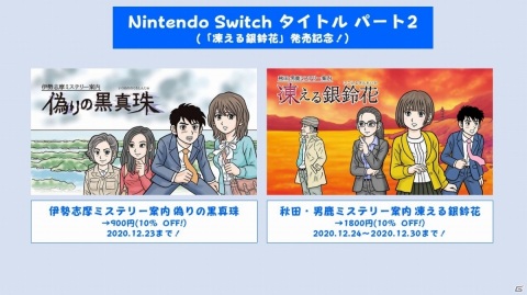 「フライハイワークス パブリッシャーセール 2020 冬」が実施！「ミステリー案内」シリーズなど146タイトルがお得にの画像3