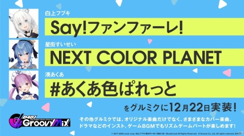 「D4DJ Groovy Mix」にホロライブの楽曲が登場！「Say!ファンファーレ!」など3曲が原曲で実装の画像1