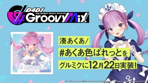「D4DJ Groovy Mix」にホロライブの楽曲が登場！「Say!ファンファーレ!」など3曲が原曲で実装の画像4
