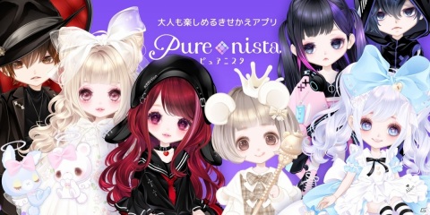 Android版「ピュアニスタ」が配信！かわいさと美しさを兼ね備えたビジュアルで、自由なきせかえを楽しもうの画像1