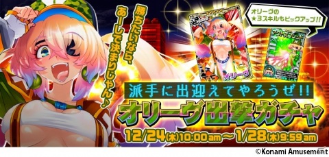 「ボンバーガール」に新ボンバーガール「オリーヴ」が登場！「爆斗羅スピリッツ」ガチャも開催の画像1