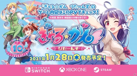 「ぎゃる☆がん りたーんず」ゲーム内容がよく分かるPVが公開！店頭体験会が12月29日・30日に東京で実施の画像1