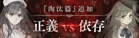 「SINoALICE」淘汰篇「正義vs依存」が解放！スノウホワイト、ピノキオの新ジョブが追加の画像1