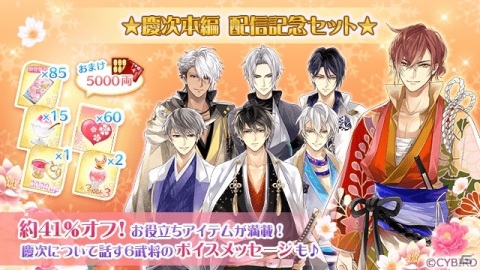 「イケメン戦国◆時をかける恋」前田慶次（CV：沢城千春）の本編ストーリーが配信！シチュエーションCDも発売決定の画像4