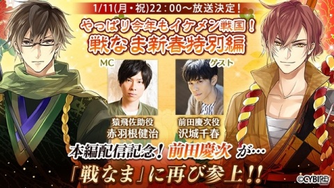 「イケメン戦国◆時をかける恋」前田慶次（CV：沢城千春）の本編ストーリーが配信！シチュエーションCDも発売決定の画像5
