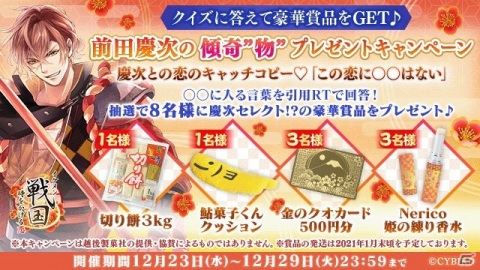 「イケメン戦国◆時をかける恋」前田慶次（CV：沢城千春）の本編ストーリーが配信！シチュエーションCDも発売決定の画像7