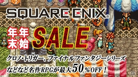 「FFCC リマスター」がセールに初登場！スクウェア・エニックスのスマホ向けタイトルが対象の年末年始セールが開催の画像1