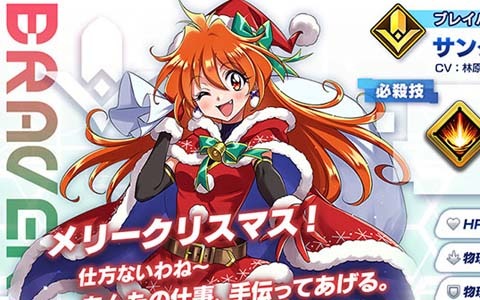 「ファンタジア・リビルド」でサンタ姿のリナ＝インバースが仲間になるイベント「黄昏よりも昏き夜を照らす紅きサンタ」が開始！