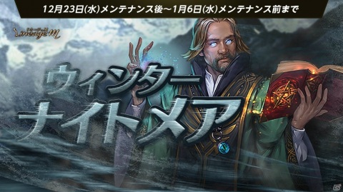 「Lineage M」クリスマスイベント「ウィンターナイトメア」が開催！「EP.3 DUAL FORCES」追加アップデート第4弾もの画像1