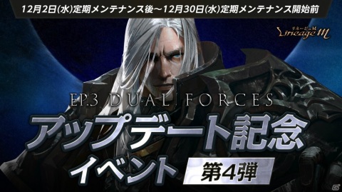 「Lineage M」クリスマスイベント「ウィンターナイトメア」が開催！「EP.3 DUAL FORCES」追加アップデート第4弾もの画像2