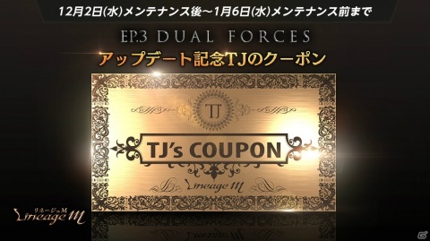「Lineage M」クリスマスイベント「ウィンターナイトメア」が開催！「EP.3 DUAL FORCES」追加アップデート第4弾もの画像3