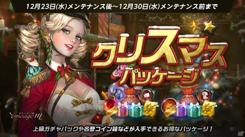 「Lineage M」クリスマスイベント「ウィンターナイトメア」が開催！「EP.3 DUAL FORCES」追加アップデート第4弾もの画像4