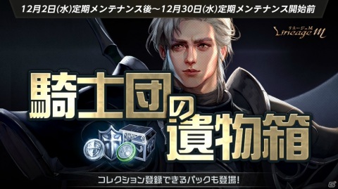 「Lineage M」クリスマスイベント「ウィンターナイトメア」が開催！「EP.3 DUAL FORCES」追加アップデート第4弾もの画像5
