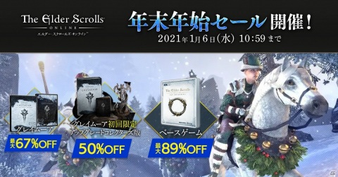 「エルダー・スクロールズ・オンライン」の初回限定アップグレードコレクターズ版が50%OFFになるセールが開催!の画像1