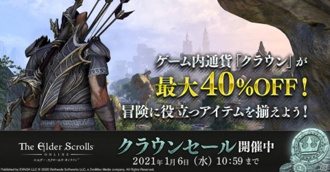 「エルダー・スクロールズ・オンライン」の初回限定アップグレードコレクターズ版が50%OFFになるセールが開催!の画像4