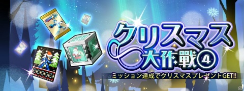 「ロックマンX DiVE」クリスマスコスチュームのレヴィアタンが登場！ダイヴカプセル「メリークリスマス」が開催の画像8