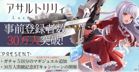 「アサルトリリィ Last Bullet」事前登録者数30万人突破！マルチプレイ・コンテンツ「外征任務」など新情報が公開の画像8