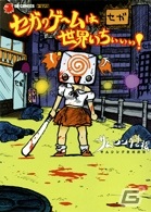 ただひたすらにセガハードを追い続けたセガハード専門誌の軌跡！「セガハードヒストリア」発売決定の画像12