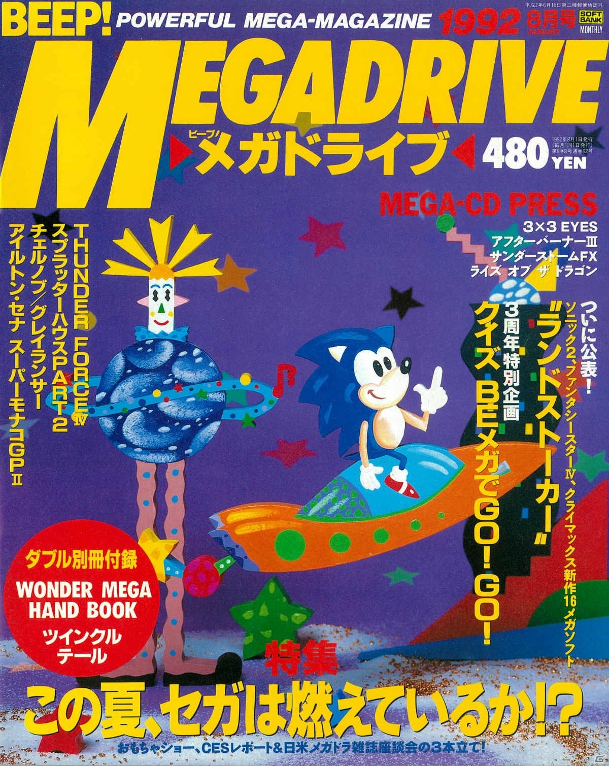 ただひたすらにセガハードを追い続けたセガハード専門誌の軌跡！「セガハードヒストリア」発売決定の画像2