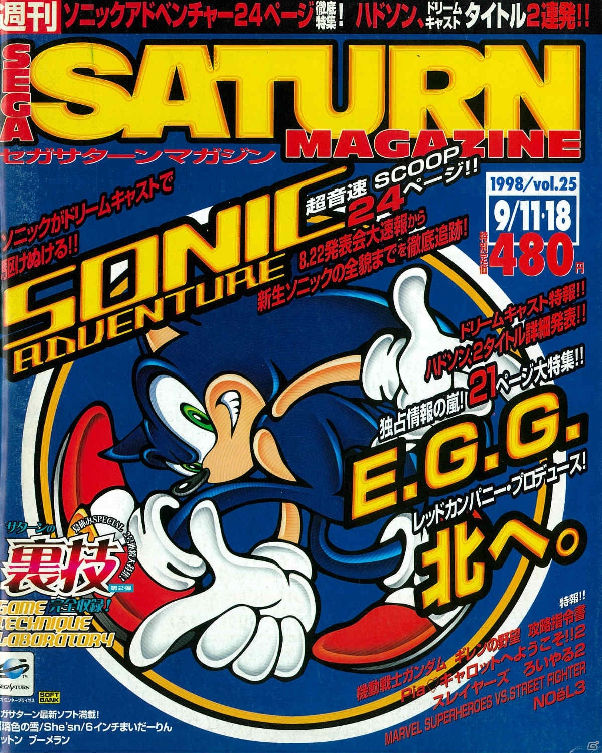 ただひたすらにセガハードを追い続けたセガハード専門誌の軌跡！「セガハードヒストリア」発売決定の画像3