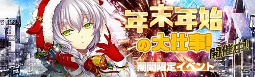 「英雄伝説 暁の軌跡」にXmas衣装のアルティナ・オライオンが登場！イベント「年末年始の大仕事！」も開催の画像7